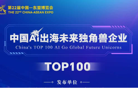 棱镜全息携Aitokii闪耀东博会，荣膺“中国AI出海未来独角兽”TOP100企业