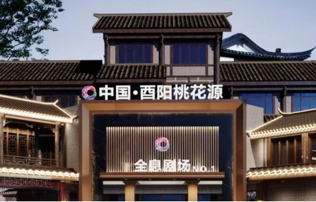 棱镜快讯｜“AI文旅·酉不一样”酉阳数字文旅发布会盛大启幕，棱镜全息助力“桃花源记”照进现实