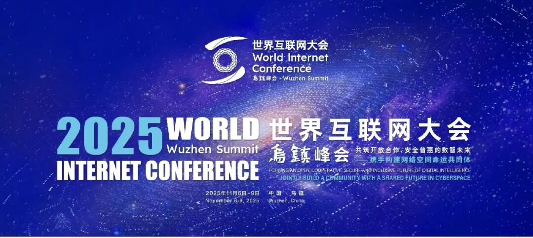 互联网大会.jpg